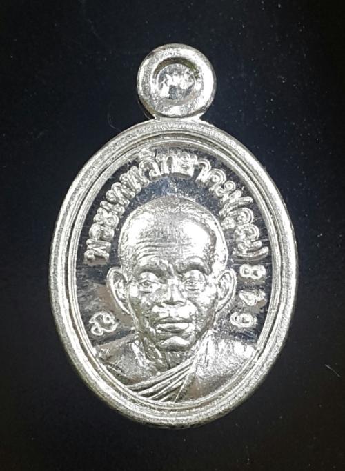 เหรียญเม็ดแตง เลื่อนสมณศักดิ์ 2 เทพ ปี2553 เนื้อเงิน เหรียญประสบการณ์ ไม่มีกล่อง