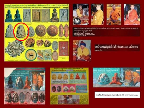 พระปิดตาผงมหาจักรพรรดิ์พิมพ์นั่งยอง(นิยม)หลังตะกรุดจักรพรรดิ์ปี2542 ร่วมสร้างอุโบสถ วัดซับลำไย หลวงป