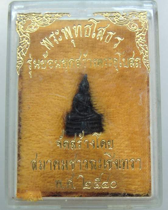 รูปหล่อหลวงพ่อโสธร รุ่นย้อนยุคสร้างพระอุโบสถ ปี๔๐ กล่องเดิม
