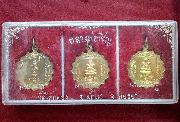 ชุดเหรียญ มหาลาภ-มหาโชค-มหาเศรษฐี หลวงพ่อเชิญ วัดโคกทอง หลังพระสิวลี-สังกัจจาย-ปิตตา...เคาะเดียวแดง.