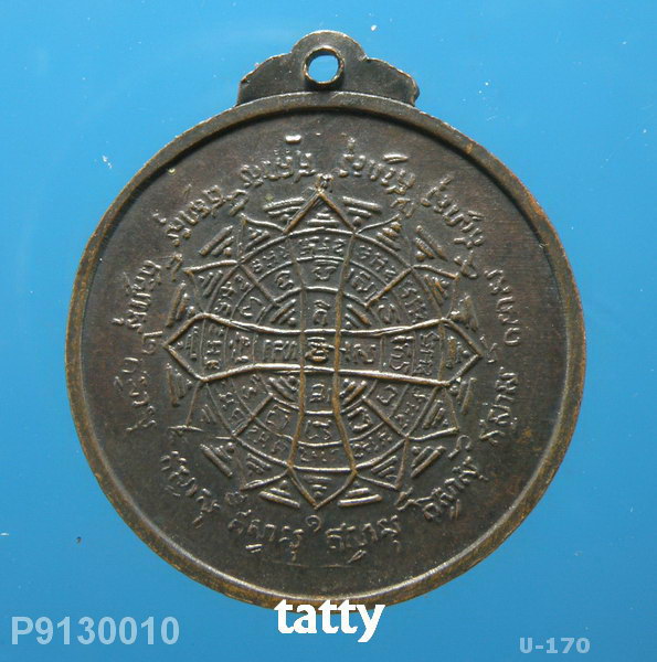 หลวงพ่อวอน วัดโพธิ์แก้วนพคุณ หลวงพ่อกวยเสก หลังยันต์มงกุฏพระพุทธเจ้า-NP