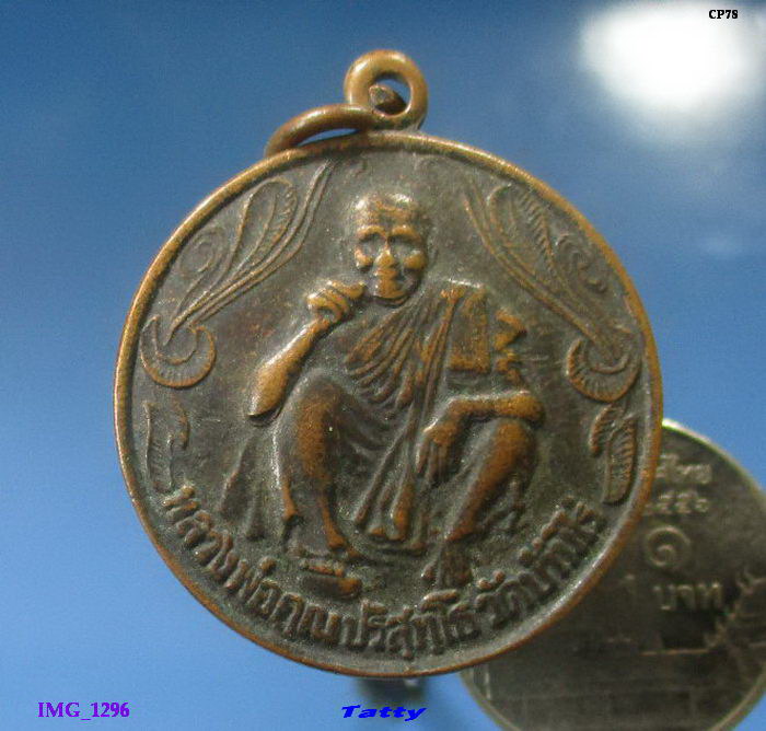 หลวงพ่อคูณ พรปีใหม่ 2537