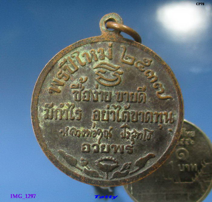 หลวงพ่อคูณ พรปีใหม่ 2537