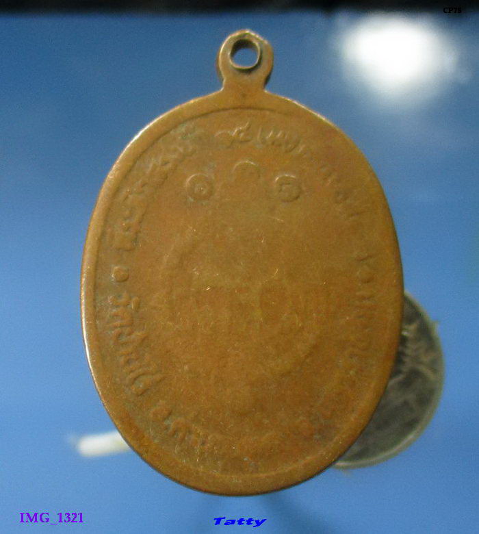 หลวงพ่อคูณ รุ่นรวยไม่จน