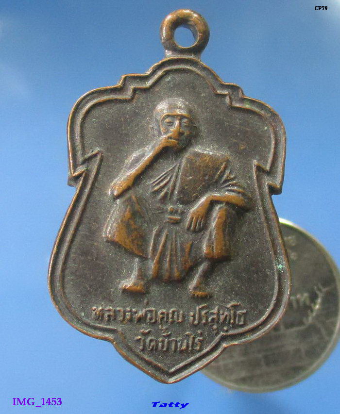 หลวงพ่อคูณ ที่ระลึกสร้างอุโบสถวัดห้วยบง ปี 2536