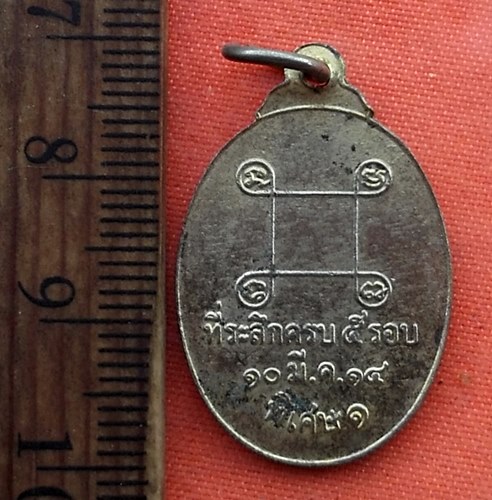 เริ่ม 10 บาท กับ เหรียญพระครูสิริธรรมประยุต ปี๑๔....B180