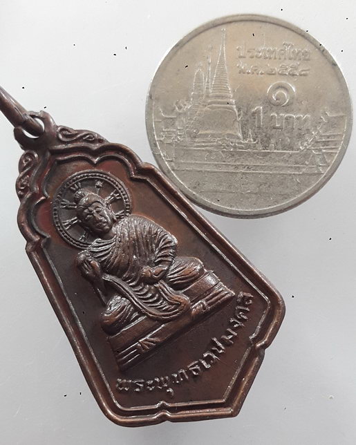 " เหรียญ พระพุทธเวชมงคล โรงพยาบาลนครพนม ปี 2521 สวยงามครับ "