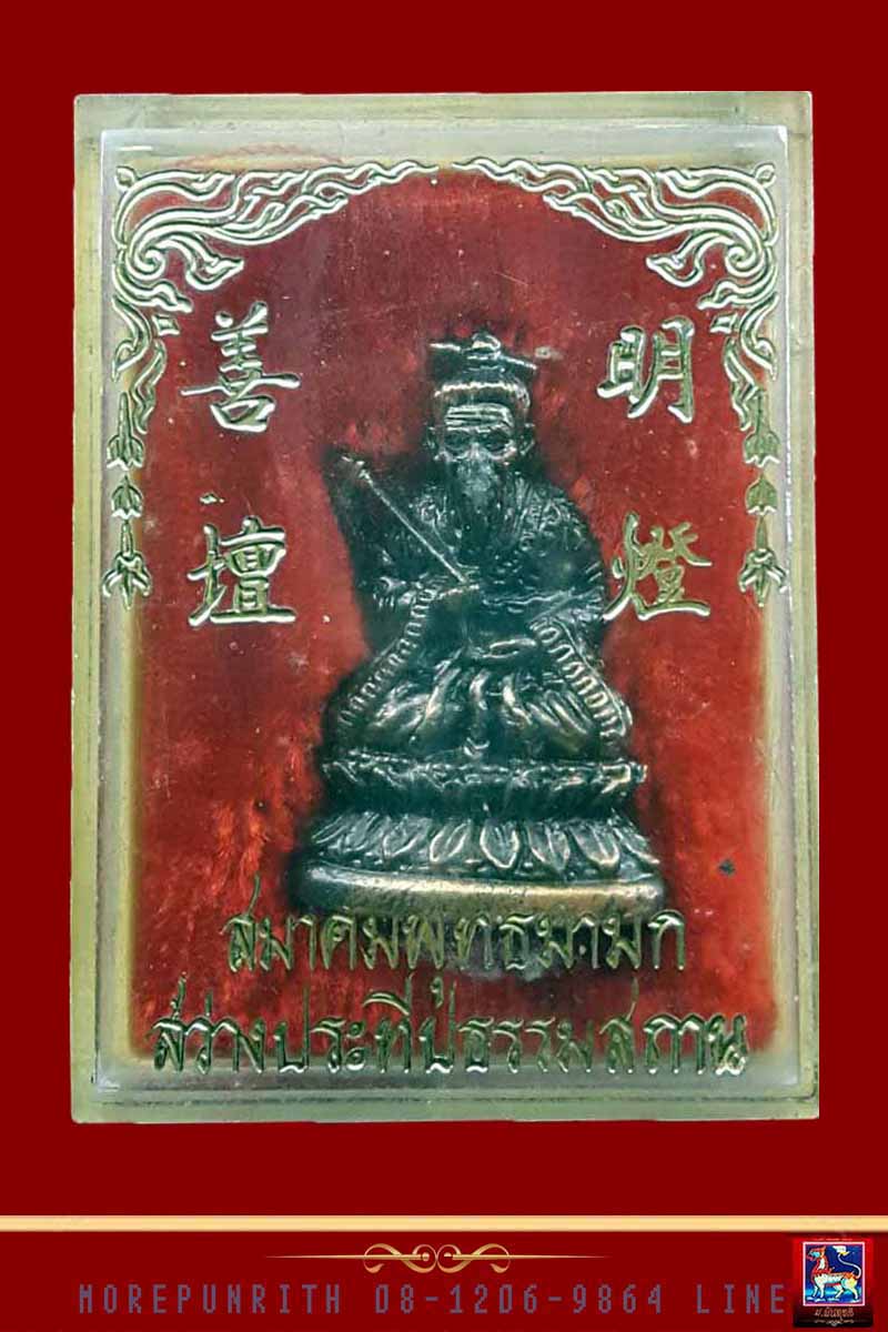 รูปหล่อลอยองค์เทพเจ้าจีน สมาคมพุทธมามุก สว่างประทีปธรรมสถาน พร้อมกล่องเดิม