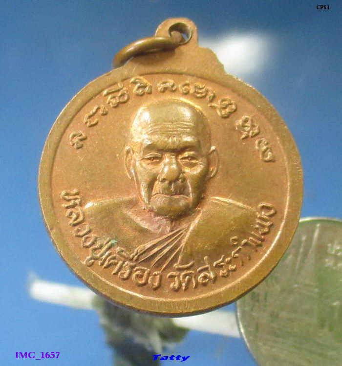 หลวงพ่อนาคปรก หลังหลวงปู่เครื่อง วัดสระกำแพงใหญ่ ศรีสะเกษ(สายสมเด็จลุน)