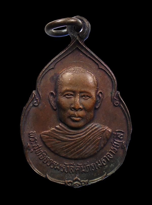 30บาท...เหรียญหลวงพ่อลี วัดอโศการาม ปี 2527///ก413