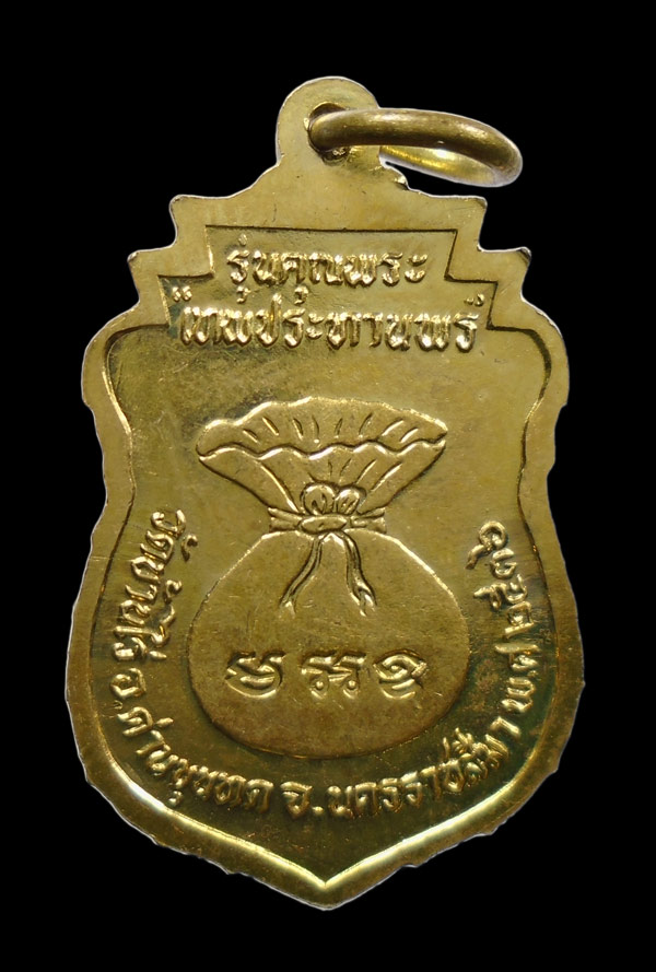 เคาะเดียว...เหรียญเสมา รุ่นคุณพระ เทพประทานพร หลวงพ่อคูณ วัดบ้านไร่ ปี 2536 เนื้อทองฝาบาตร///ก415