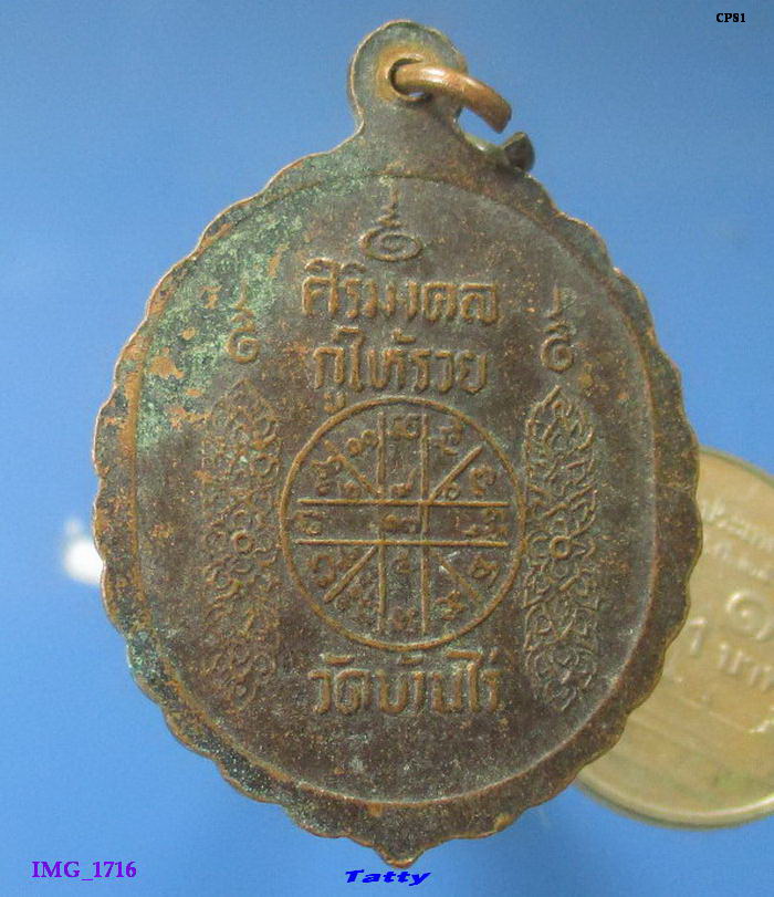 หลวงพ่อคูณ ศิริมงคล กูให้รวย