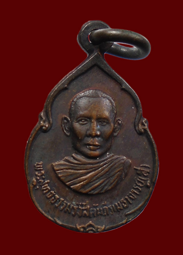 30บาท...เหรียญหลวงพ่อลี วัดอโศการาม ปี 2527///ก422