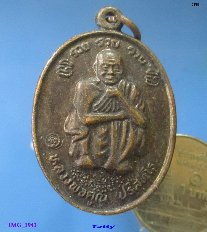 หลวงพ่อคูณ เสด็จพระราชทานบรรจุพระบรมสารีริกธาตุ ปี 2538