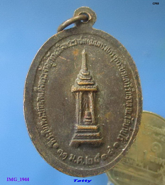 หลวงพ่อคูณ เสด็จพระราชทานบรรจุพระบรมสารีริกธาตุ ปี 2538