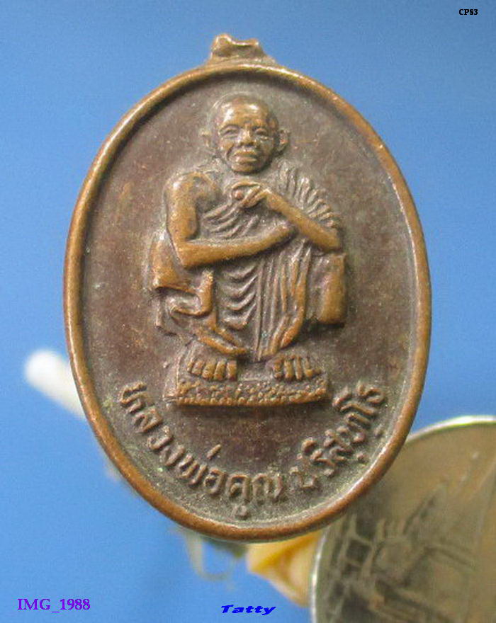 หลวงพ่อคูณ คูณทรัพย์แสนล้าน