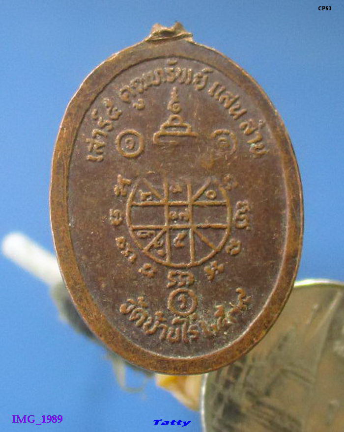 หลวงพ่อคูณ คูณทรัพย์แสนล้าน