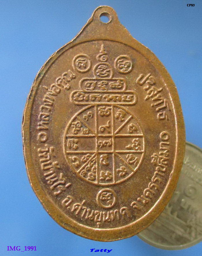 หลวงพ่อคูณ ไม่ทราบรุ่น