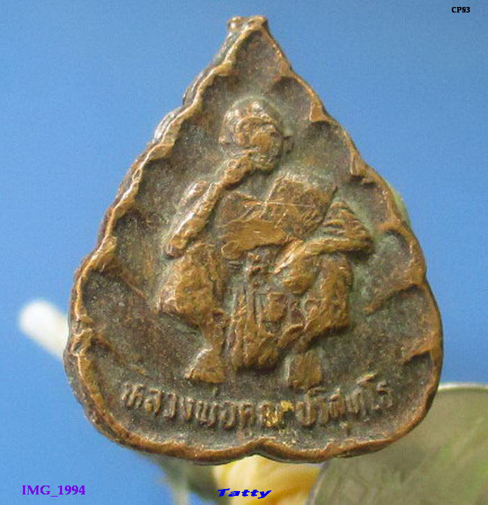 หลวงพ่อคูณ สภาพตามรูป ไม่ทราบรุ่น