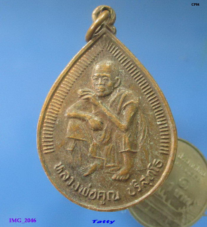 หลวงพ่อคูณ ไม่ทราบรุ่น