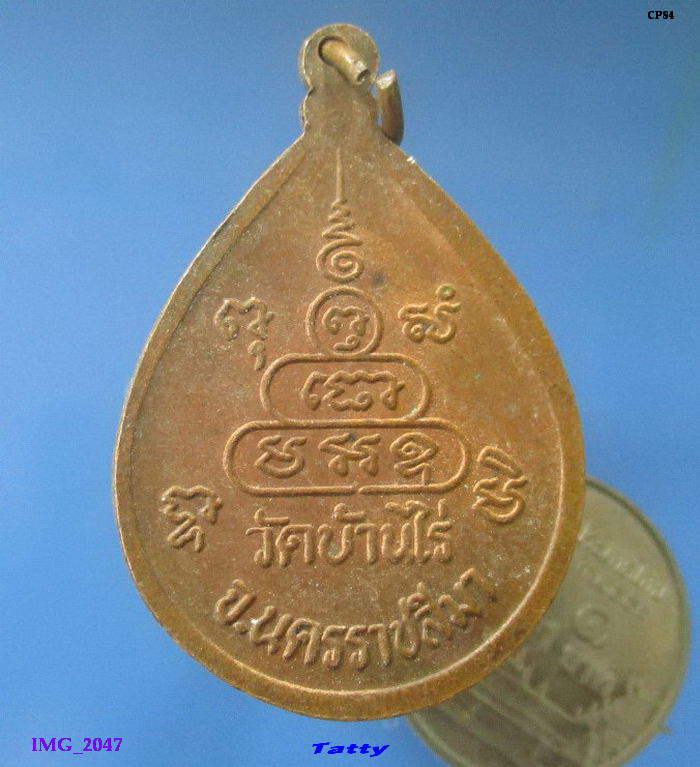 หลวงพ่อคูณ ไม่ทราบรุ่น