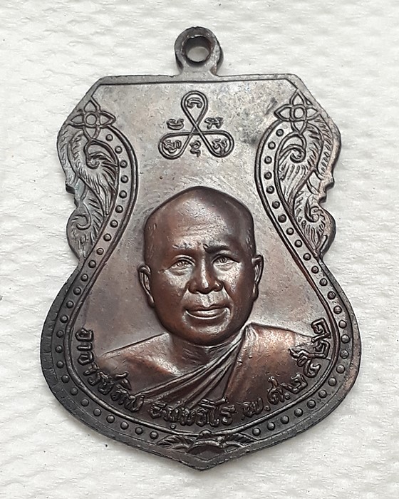 เหรียญหลวงปู่ทวด ปี2522