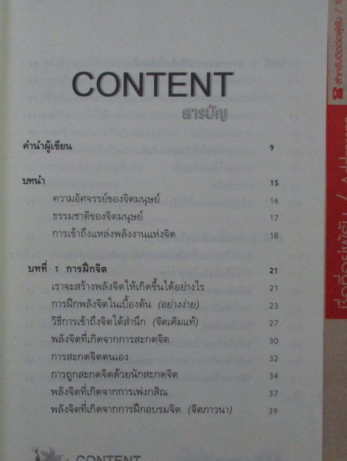 หนังสือพลิกชีวิตด้วยพลังจิต