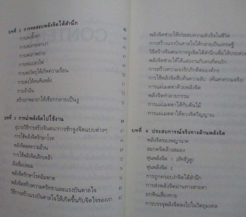 หนังสือพลิกชีวิตด้วยพลังจิต