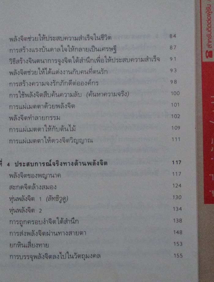หนังสือพลิกชีวิตด้วยพลังจิต
