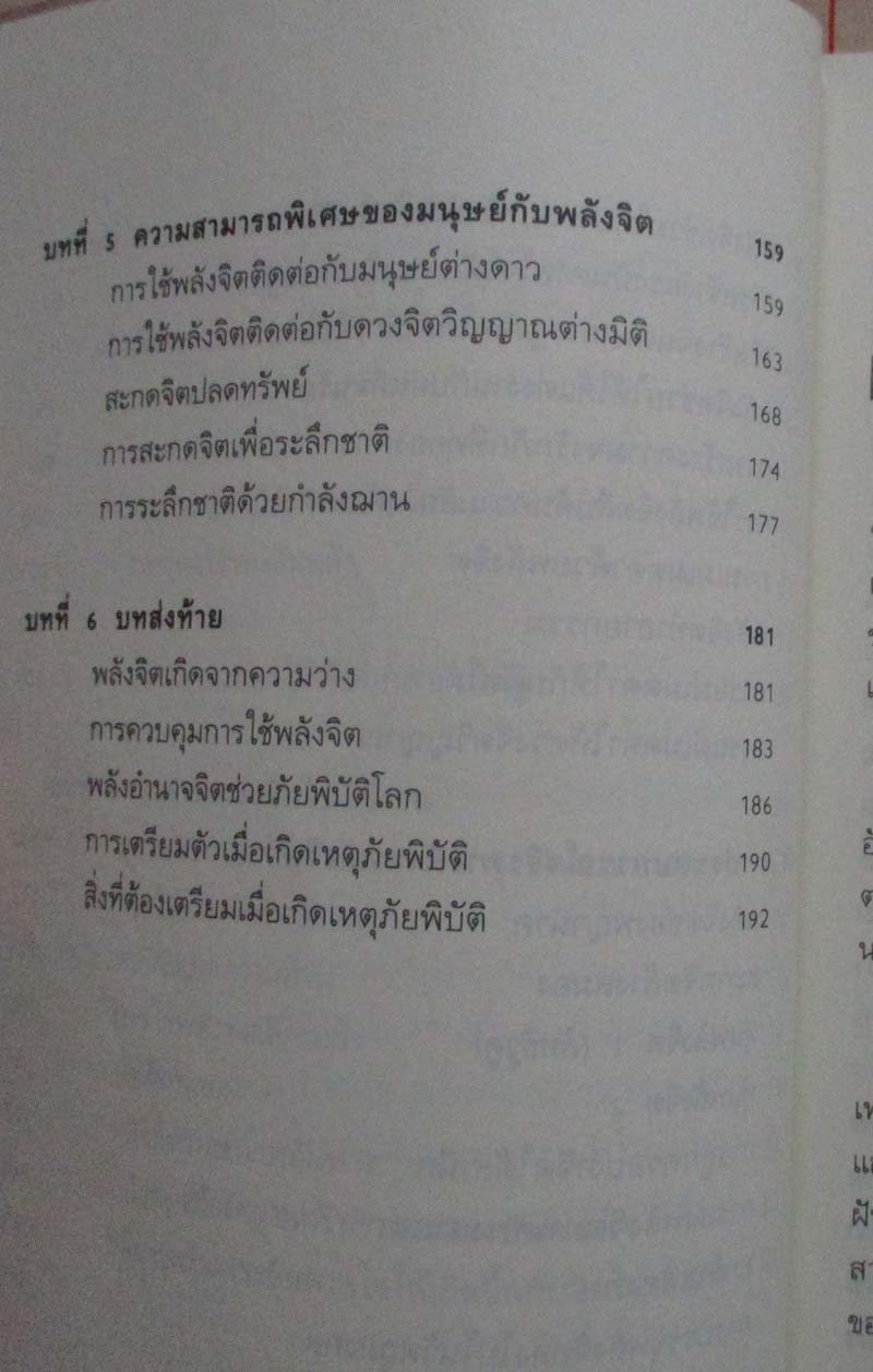 หนังสือพลิกชีวิตด้วยพลังจิต