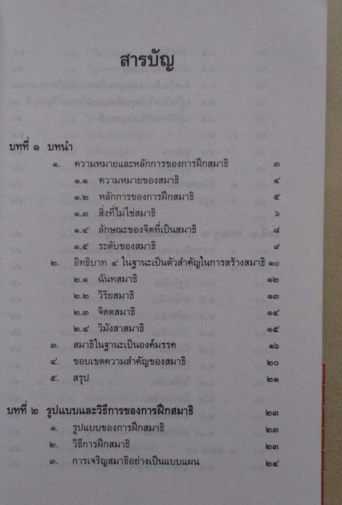 หนังสือการฝึกสมาธิ