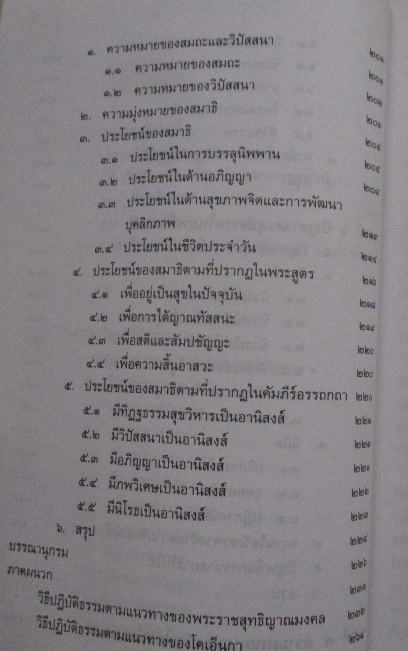 หนังสือการฝึกสมาธิ