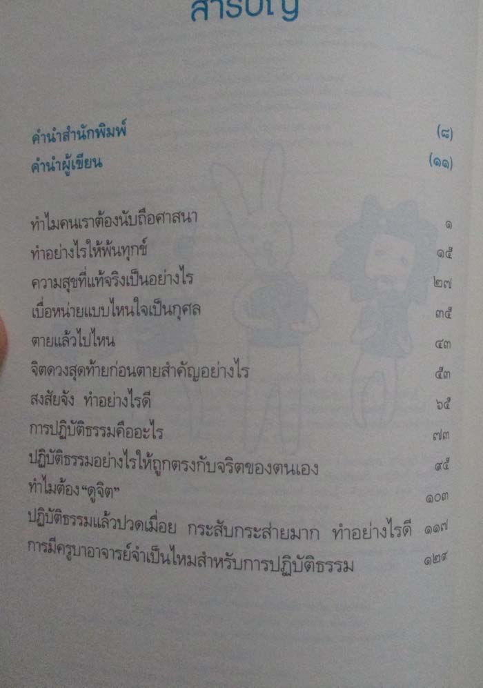 หนังสือ เพราะถึงธรรมจึงพ้นโลก