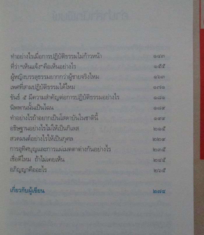 หนังสือ เพราะถึงธรรมจึงพ้นโลก