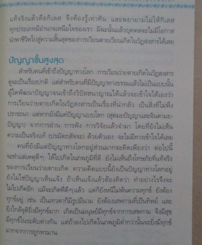 หนังสือ เพราะถึงธรรมจึงพ้นโลก