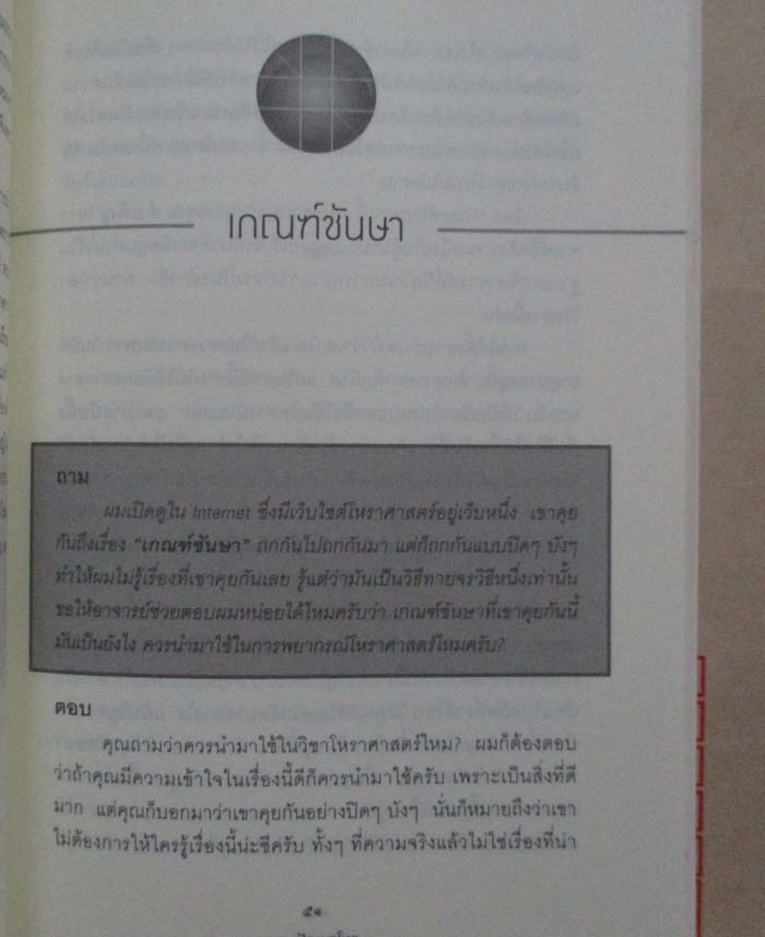 หนังสือตอบปัญหาโหร
