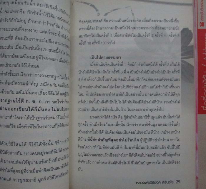 หนังสือ หลวงพ่อวิริยังค์สอนวิปัสสนา