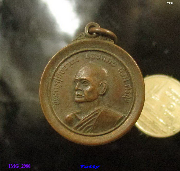 พระครูสุกิจจาทร (เกลียว) วัดดอนตาล อ.เดิมบางนางบวช จ.สุพรรณบุรี ปี 2533