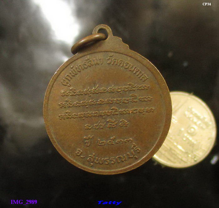 พระครูสุกิจจาทร (เกลียว) วัดดอนตาล อ.เดิมบางนางบวช จ.สุพรรณบุรี ปี 2533