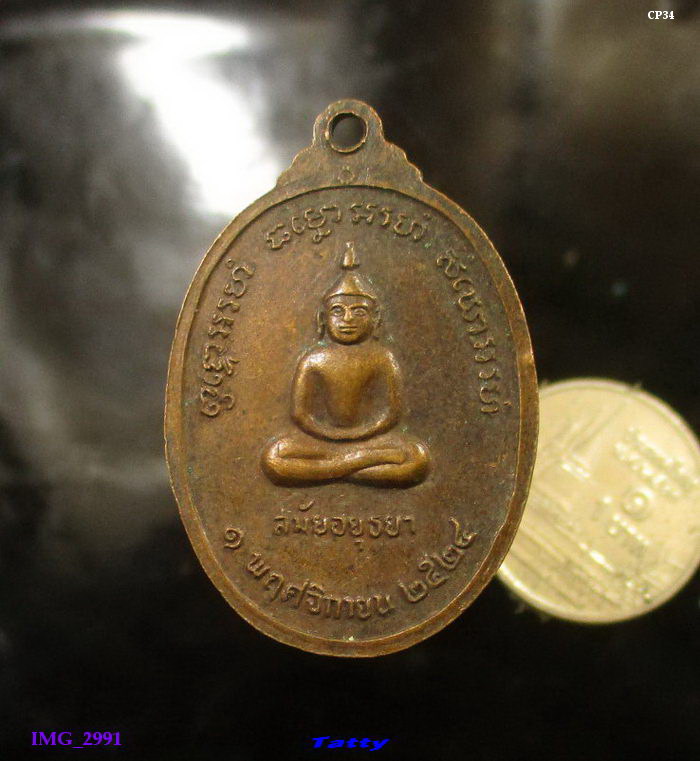 พระครูเขมานุโยค(หลวงพ่อชุน) วัดบางสาม สองพี่น้อง สุพรรณฯ