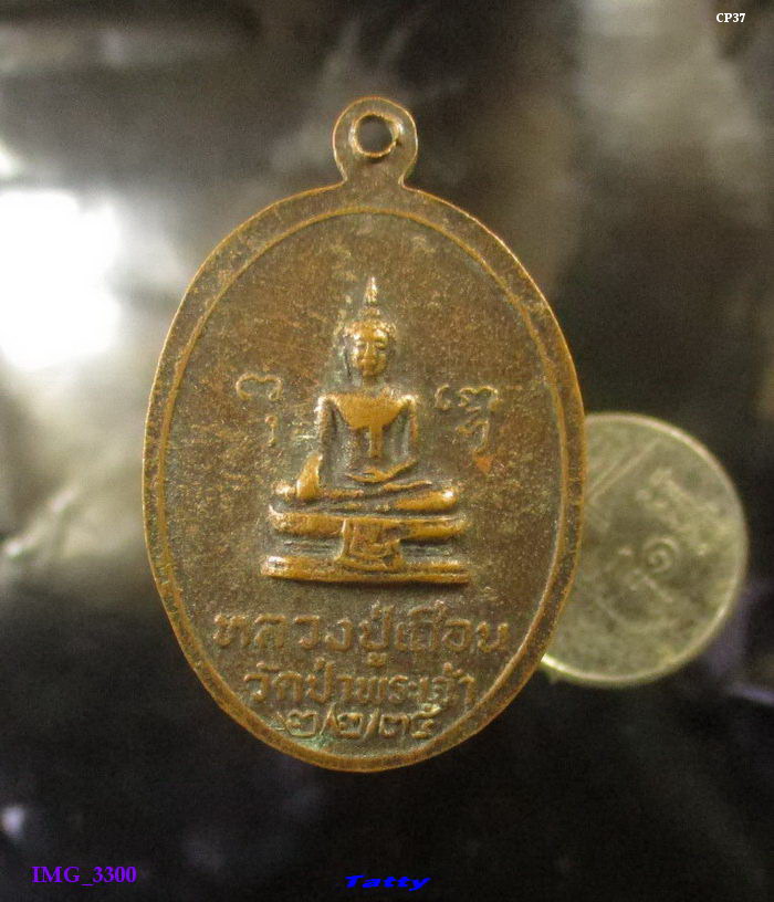 หลวงพ่อเถื่อน วัดป่าพระเจ้า หลังหลวงพ่อชิต สุพรรณฯ