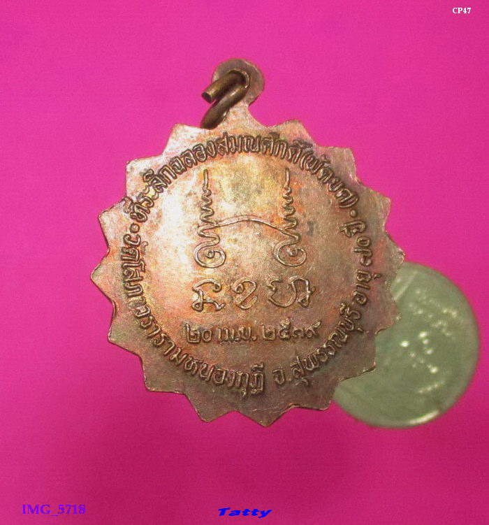 พระครูสุวรรณโพธิวัฒน์ วัดโสภาวนารามหนองกุฏิ อ.อู่ทอง สุพรรณฯ ปี 2539