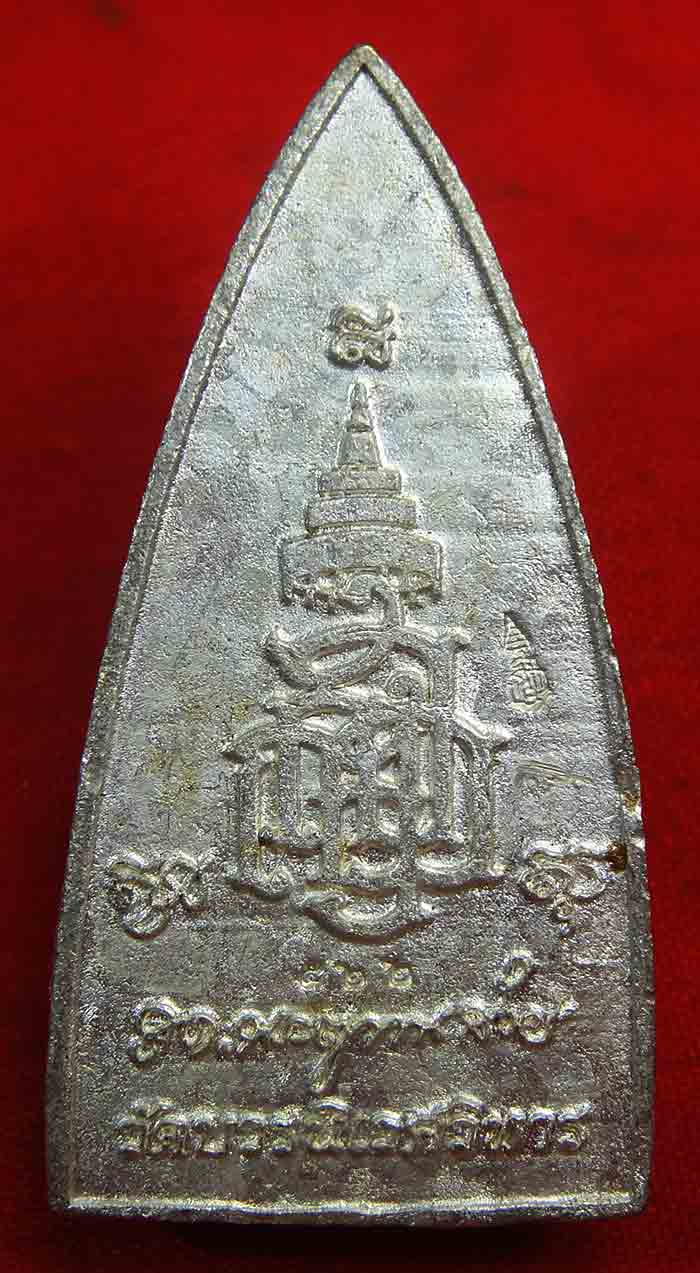 พระกริ่งครึ่งซีก 7 รอบ 84 พรรษา นวะแก่เงิน สมเด็จพระญาณสังวร วัดบวรนิเวศ หมายเลข 522