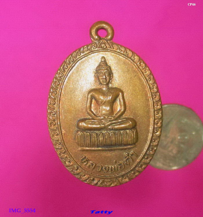 หลวงปู่โอด (หลวงปู่เสาร์ ๕) วัดบางม่วง(ค่ายลูกเสือ) บางใหญ่ นนทบุรี รุ่น 1 สร้างสมัยเป็นสำนักสงฆ์