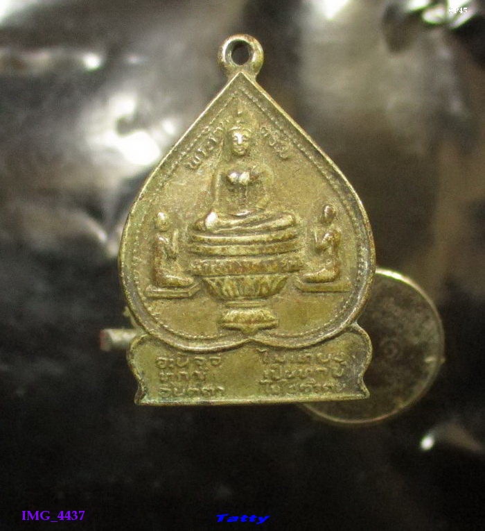 เหรียญพระพุทธ วัดสกุนปักษี สุพรรณฯ ปี 2524