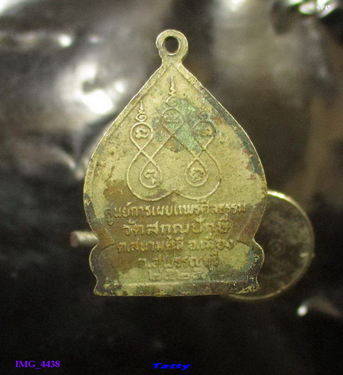 เหรียญพระพุทธ วัดสกุนปักษี สุพรรณฯ ปี 2524