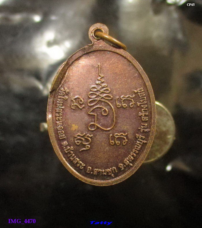 หลวงพ่อเสนีย์ วัดใหม่สระพลอย อ.สามชุก สุพรรณฯ