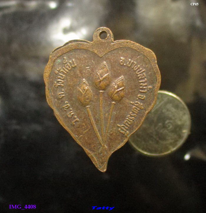 เหรียญวัด วังน้ำเย็น บางปลาม้า สุพรรณฯ