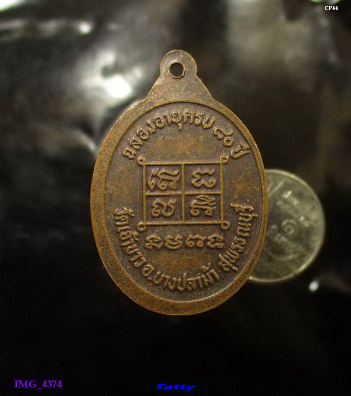 พระครูถาวรธรรมพิศิษฐ์(มั่น) วัดเจ้าขาว บางปลาม้า สุพรรณฯ