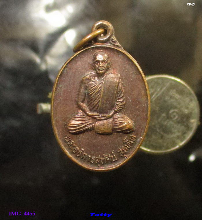 พระอธิการสุทัศน์ วัดห้วยเจริญ สุพรรณฯ